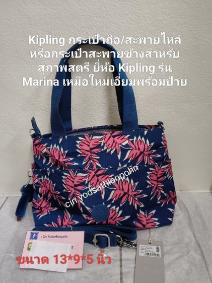 กระเป๋าสะพาย kipling 🐒
