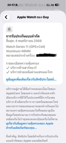 Apple Watch Series 11 GPS Cellular แถมสาย Nike Sport Loop ราคาต่อรองได้ รูปที่ 8