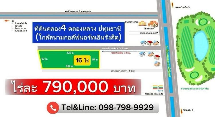 ที่ดินคลอง4 คลองหลวง ปทุมธานี ไร่ละ 790,000 บาท
