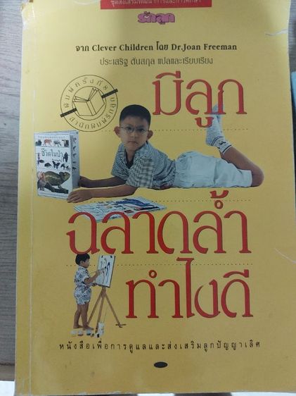 หนังสือเด็ก หนังสือมือสอง