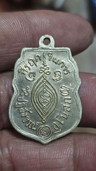 เหรียญหลวงพ่อกลั่นวัดพระญาติ รูปที่ 4
