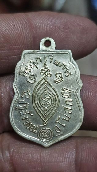 เหรียญหลวงพ่อกลั่นวัดพระญาติ รูปที่ 5