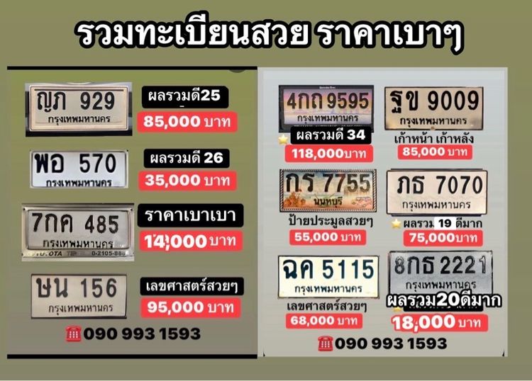 ป้ายทะเบียนเลขสวย