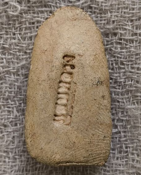 พระกรุเนื้อดินพิมพ์วัดถ้ำเสือเก่าค่ะ รูปที่ 14