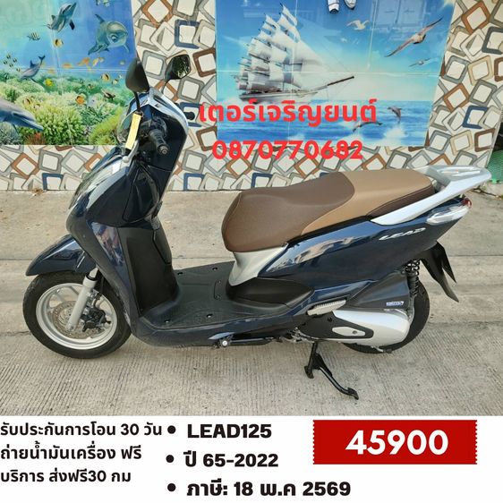 🛵ยังไงก็ขาย LEAD125 ปี 65 เครื่องดี สีสวย สตาร์ทมือ กุญแจรีโมท เล่มชุดโอนครบ+เปลี่ยนถ่ายน้ำมันเครื่องฟรี ส่งฟรี30 ก.ม