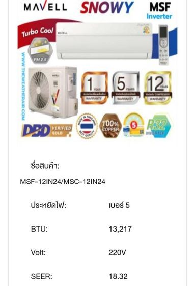ขายถูกแอร์มือ 1 จัดโปร marvel inverter 19000 BTU ราคาเฉพาะตัวเครื่อง 9900 บาทรับได้ที่บางเมืองสมุทรปราการ รูปที่ 3
