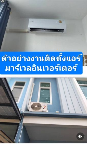 ขายถูกแอร์มือ 1 จัดโปร marvel inverter 19000 BTU ราคาเฉพาะตัวเครื่อง 9900 บาทรับได้ที่บางเมืองสมุทรปราการ รูปที่ 7