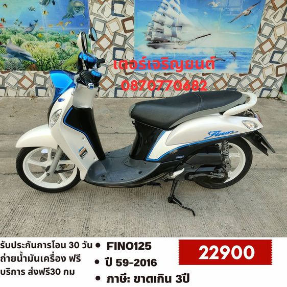 🛵ยังไงก็ขาย Fino125 ปี 59 เครื่องดี สีสวย สตาร์ทมือ เล่มชุดโอนครบ+เปลี่ยนถ่ายน้ำมันเครื่องฟรี ส่งฟรี 30 กม.