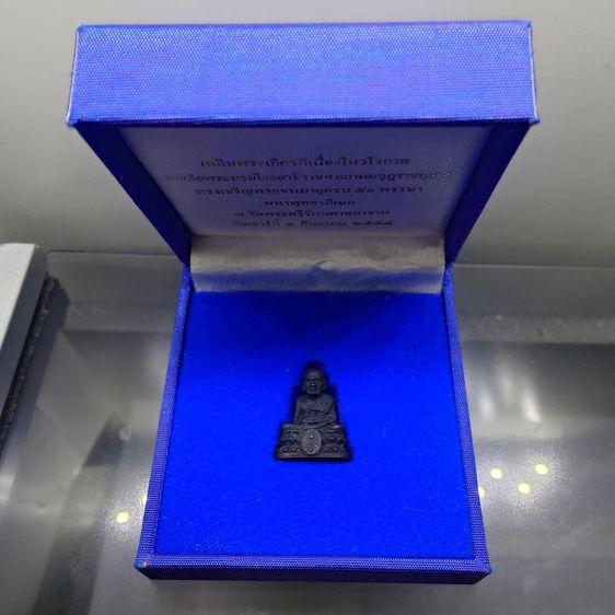 สมเด็จหลวงพ่อทวด วัดช้างให้ ลอยองค์ ม.ว.ก. เนื้อนวะโลหะ ที่ระลึกเฉลิมพระเกียรติ 50 พรรษา พระบรมโอรสาธิราชๆ พุทธาภิเษก ณ วัดพระศรีๆ 2544 พร้อ