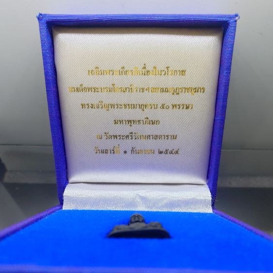 สมเด็จหลวงพ่อทวด วัดช้างให้ ลอยองค์ ม.ว.ก. เนื้อนวะโลหะ ที่ระลึกเฉลิมพระเกียรติ 50 พรรษา พระบรมโอรสาธิราชๆ พุทธาภิเษก ณ วัดพระศรีๆ 2544 พร้อ รูปที่ 2