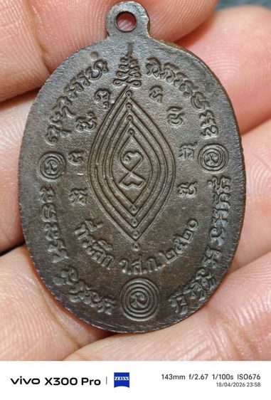 พระเหรียญเก่าๆที่บ้านพระเก็บของตาคะ รูปที่ 3