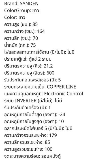 ตู้แช่แข็ง sanden 21.2 Q ราคา12900 บ. รูปที่ 4
