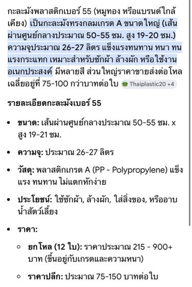 กะละมังพลาสติก หมูทอง เบอร์ 55 ขายถูก 4 ใบ ราคา 50 บาท รูปที่ 5