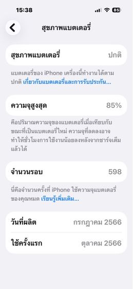 iphone15 128g เครื่องเดิมๆยกกล่องพร้อมใช้งาน รูปที่ 6