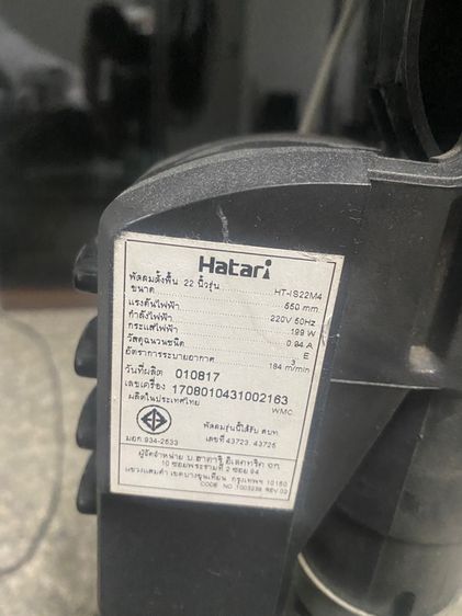 ขายพัดลมอุตสาหกรรม Hatari 2 ตัว 1800 บาท รูปที่ 2