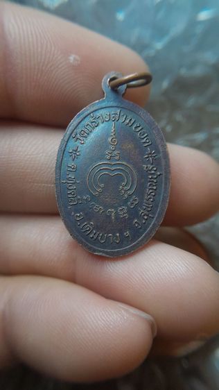 พระเหรียญ รูปที่ 16