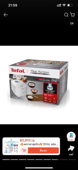 หม้อ หุงข้าวดิจิตอลแบรนด์ Tefal รูปที่ 8