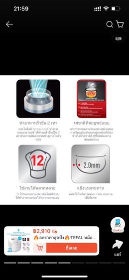 หม้อ หุงข้าวดิจิตอลแบรนด์ Tefal รูปที่ 6