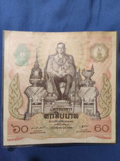 ธนบัตรเพื่อการสะสม รูปที่ 4