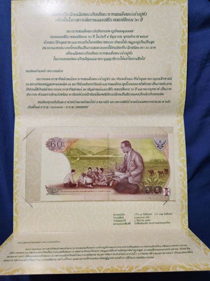 ธนบัตรเพื่อการสะสม รูปที่ 8