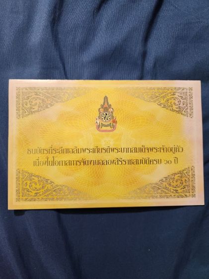ธนบัตรเพื่อการสะสม รูปที่ 7