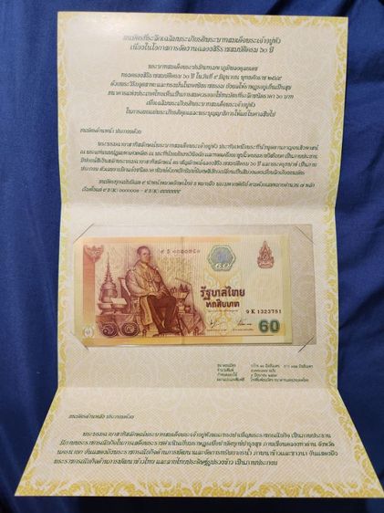 ธนบัตรเพื่อการสะสม รูปที่ 6