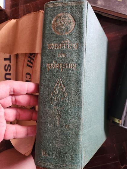 หนังสือเก่า Dictionary ประวัติศาสตร์ ราชวงศ์ไทย ศาสนา  รูปที่ 7