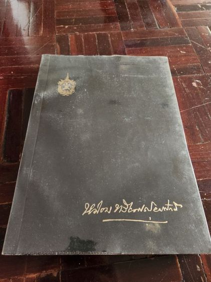 หนังสือเก่า Dictionary ประวัติศาสตร์ ราชวงศ์ไทย ศาสนา  รูปที่ 14