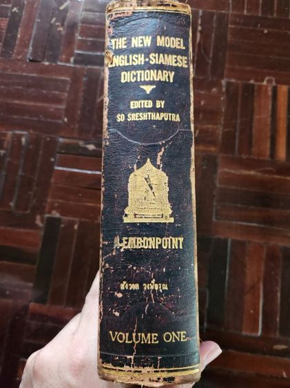 หนังสือเก่า Dictionary ประวัติศาสตร์ ราชวงศ์ไทย ศาสนา 