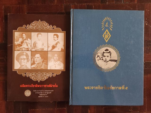 หนังสือเก่า Dictionary ประวัติศาสตร์ ราชวงศ์ไทย ศาสนา  รูปที่ 12
