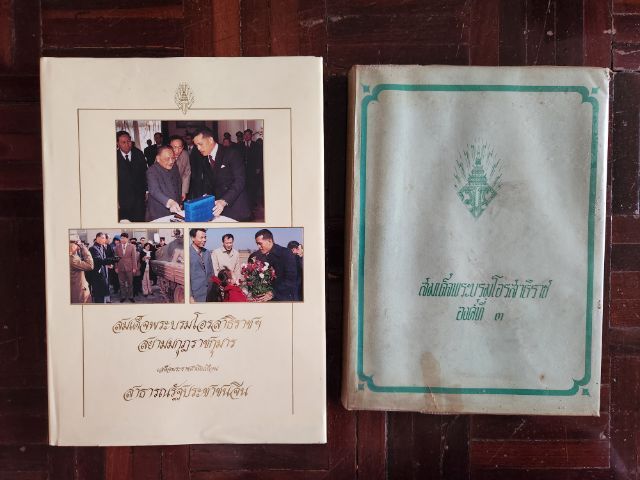 หนังสือเก่า Dictionary ประวัติศาสตร์ ราชวงศ์ไทย ศาสนา  รูปที่ 6