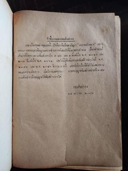 หนังสือเก่า Dictionary ประวัติศาสตร์ ราชวงศ์ไทย ศาสนา  รูปที่ 11