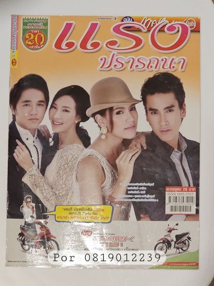 นิตยสารเรื่องย่อละครดัง รูปที่ 11