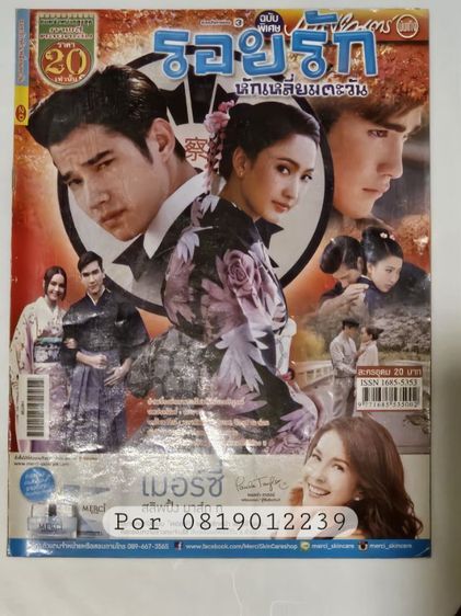 นิตยสารเรื่องย่อละครดัง รูปที่ 16
