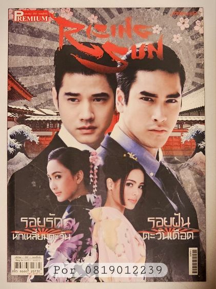 นิตยสารเรื่องย่อละครดัง รูปที่ 2