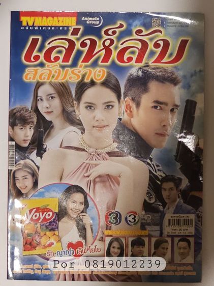 นิตยสารเรื่องย่อละครดัง รูปที่ 6