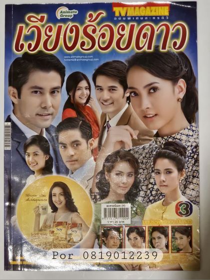 นิตยสารเรื่องย่อละครทีวี นิตยสารเรื่องย่อละครดัง
