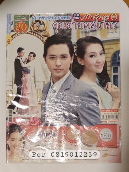 นิตยสารเรื่องย่อละครดัง รูปที่ 9