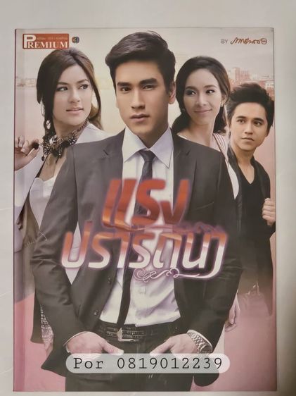 นิตยสารเรื่องย่อละครดัง รูปที่ 7