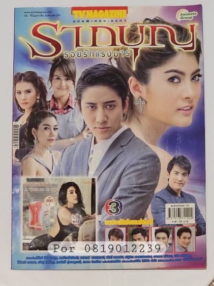 นิตยสารเรื่องย่อละครดัง รูปที่ 12