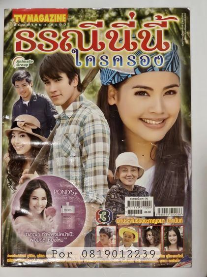 นิตยสารเรื่องย่อละครดัง รูปที่ 10