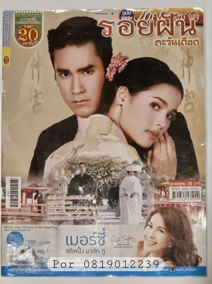 นิตยสารเรื่องย่อละครดัง รูปที่ 4