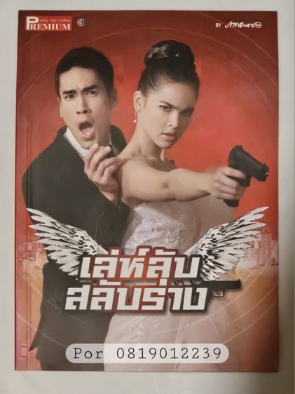 นิตยสารเรื่องย่อละครดัง รูปที่ 5