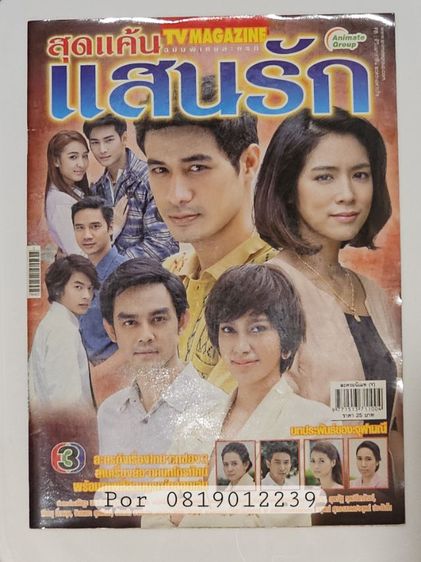 นิตยสารเรื่องย่อละครดัง รูปที่ 14