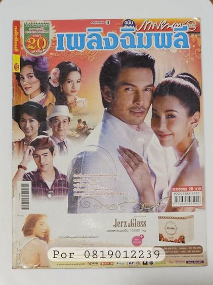 นิตยสารเรื่องย่อละครดัง รูปที่ 15