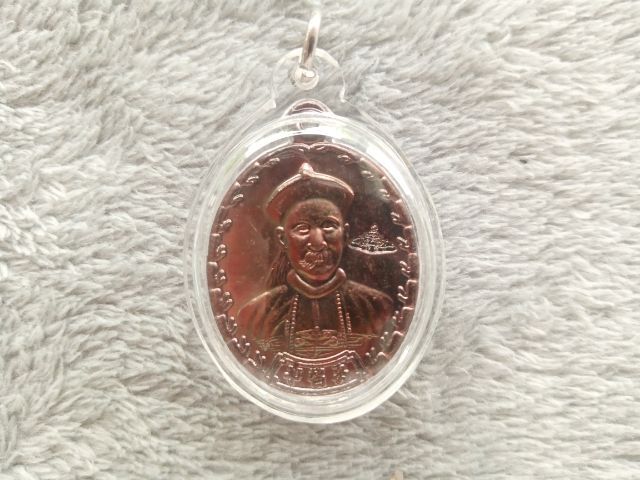 เหรียญยี่กอฮง (พร้อมเลี่ยม)