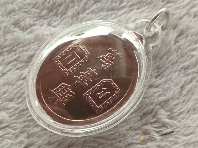 เหรียญยี่กอฮง (พร้อมเลี่ยม) รูปที่ 7