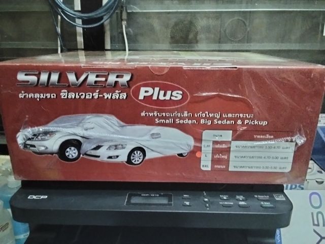 อุปกรณ์ปกป้องจากแสงแดด ผ้าคลุมรถยนต์