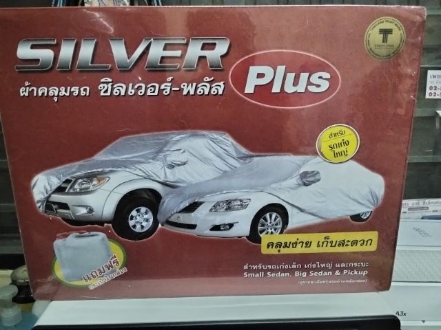 ผ้าคลุมรถยนต์ รูปที่ 3