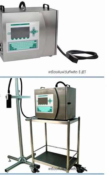 เครื่องยิงวันที่หมดอายุ,วันหมดอายุ,เลขล็อตหรืออื่นๆ ประสิทธิภาพสูง นิยมใช้ในอุตสาหกรรมต่างๆ รูปที่ 14